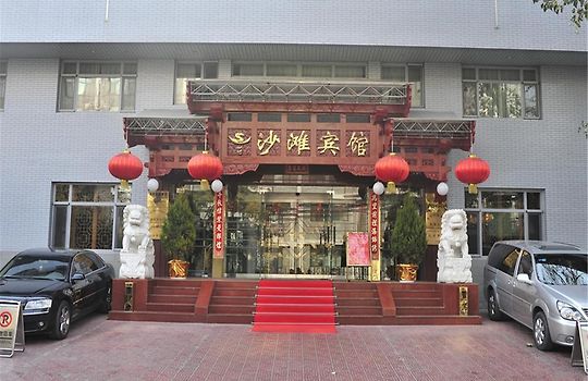 北京沙滩宾馆